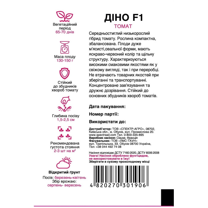 Діно F1, томат детерминантный, сливовидный, 8 сем. СПЕКТР